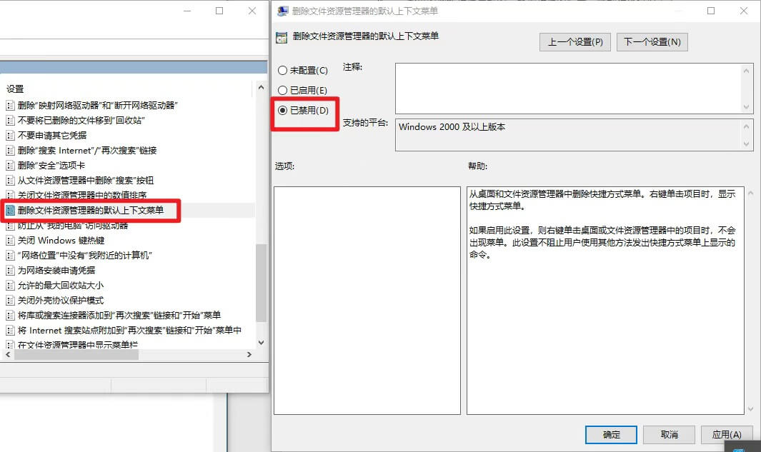 禁用本地组策略3.jpg 禁用本地组策略3.jpg