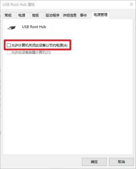 更改usb电源设置2.jpg 更改usb电源设置2.jpg