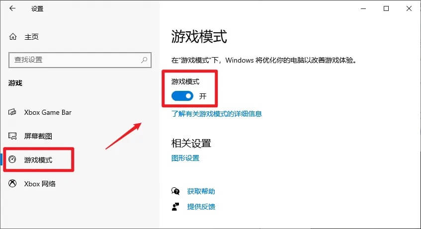 启用游戏模式.jpg