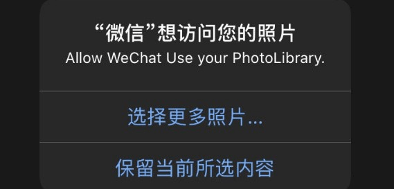 图片1.查看照片的授权提示.png 图片1.查看照片的授权提示.png