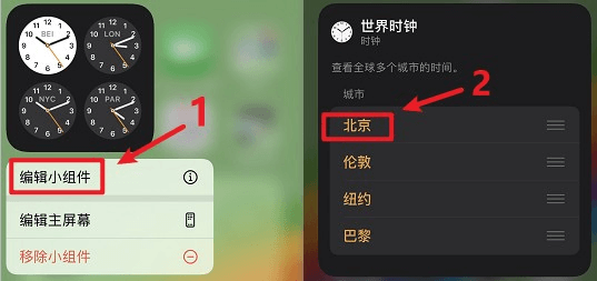 图片4.编辑小组件-修改城市.png 图片4.编辑小组件-修改城市.png