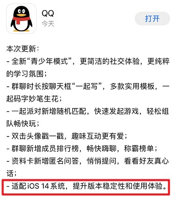图片5.QQ开始适配iOS14了.png 图片5.QQ开始适配iOS14了.png