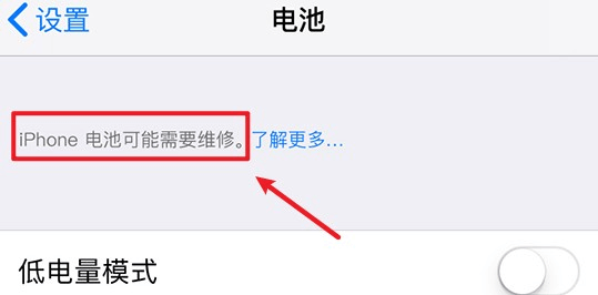 图片6.电池维修提示.png 图片6.电池维修提示.png