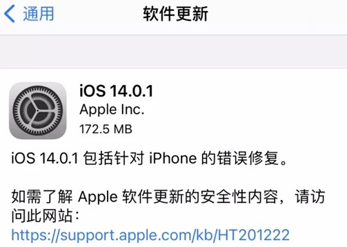 图片2.iOS 14.0.1软件更新详情.png 图片2.iOS 14.0.1软件更新详情.png