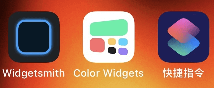 图片6.Color Widgets和Widgetsmith.png