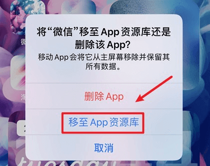 图片16.移至APP资源库.png