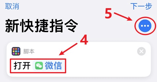 图片13.打开要更改图标的APP点击三个点.png