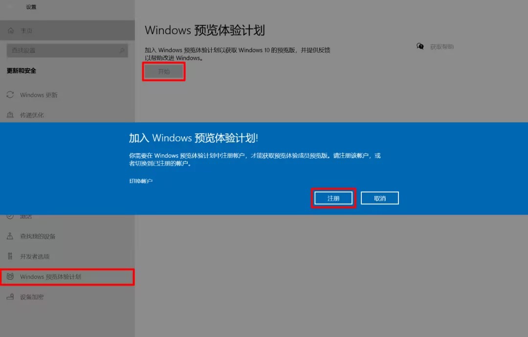 7.Windows预览体验计划.jpg