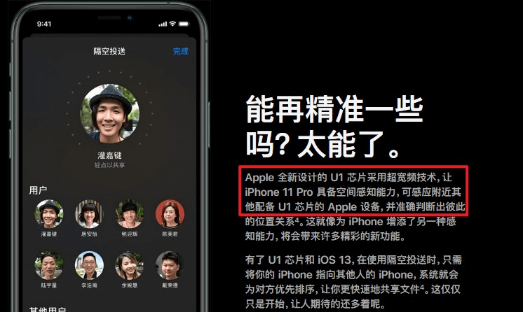 图片8.iPhone 11中所提及的UWB超宽频技术.png