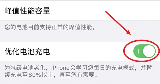 图片2.优化电池充电.png 图片2.优化电池充电.png