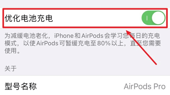 图片3.关闭“优化电池充”功能.png 图片3.关闭“优化电池充”功能.png