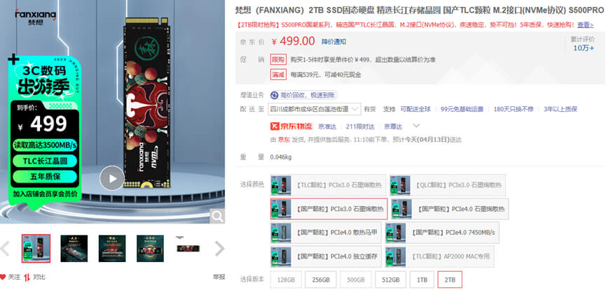 国产固态 国产固态