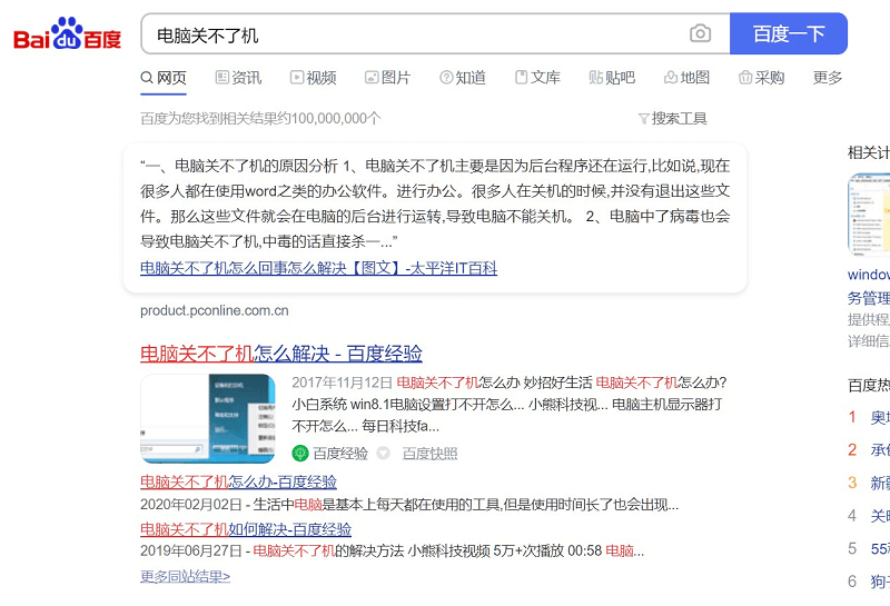 图片1.百度搜索结果.png