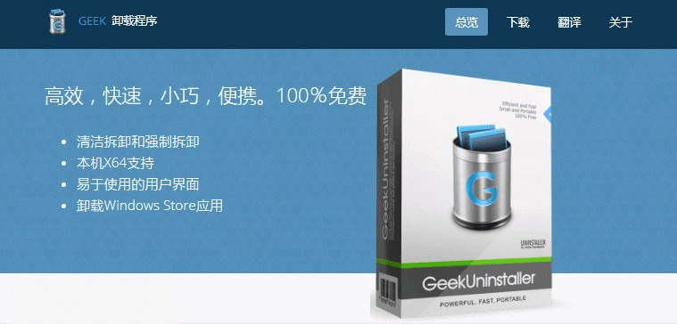 图片1.Geek 卸载.png