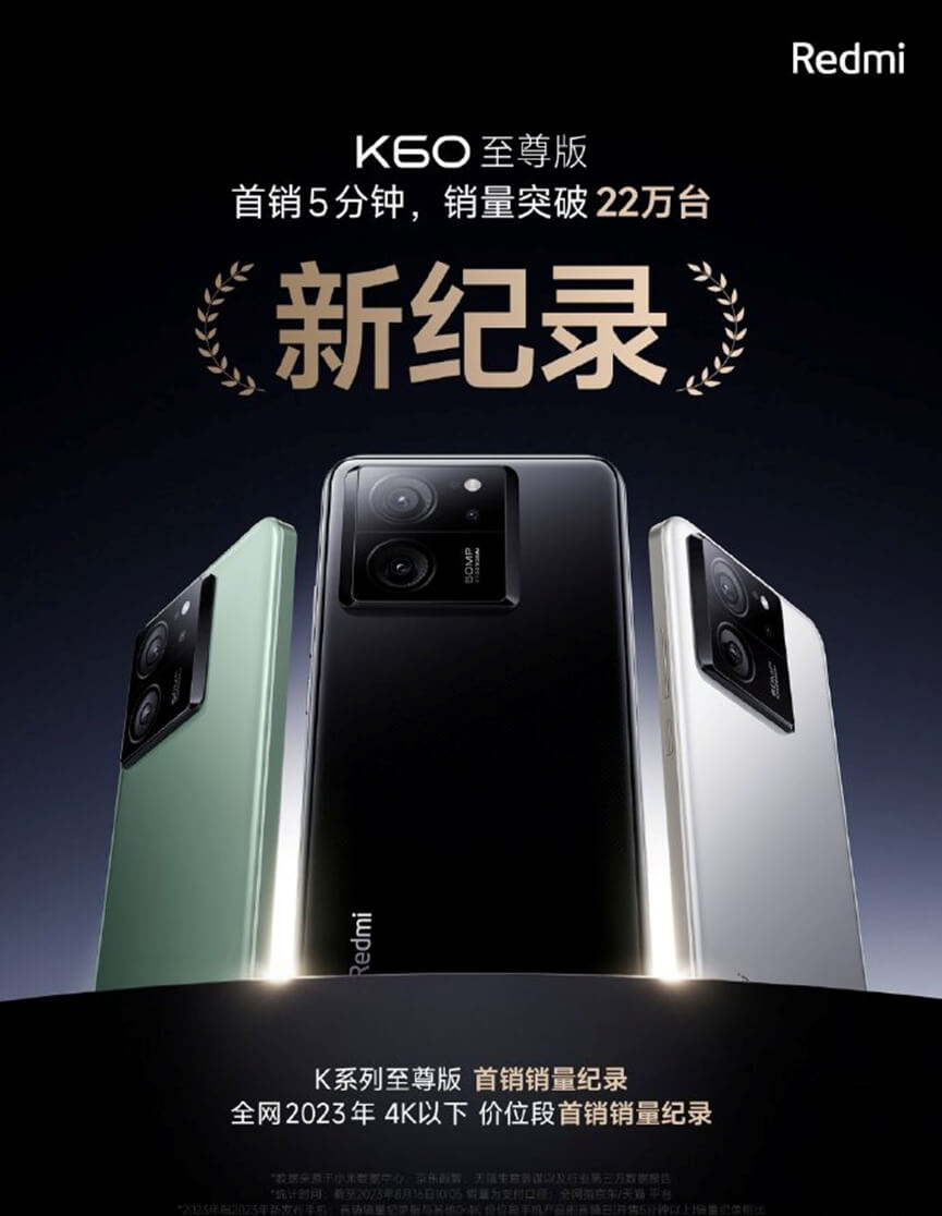 红米 K60 至尊版 红米 K60 至尊版