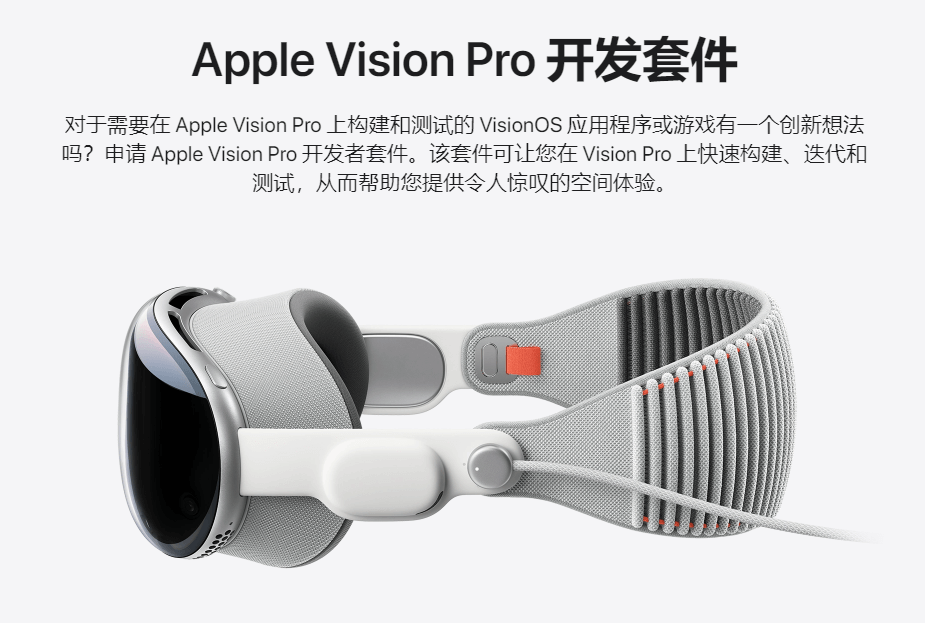 Vision Pro开发套件