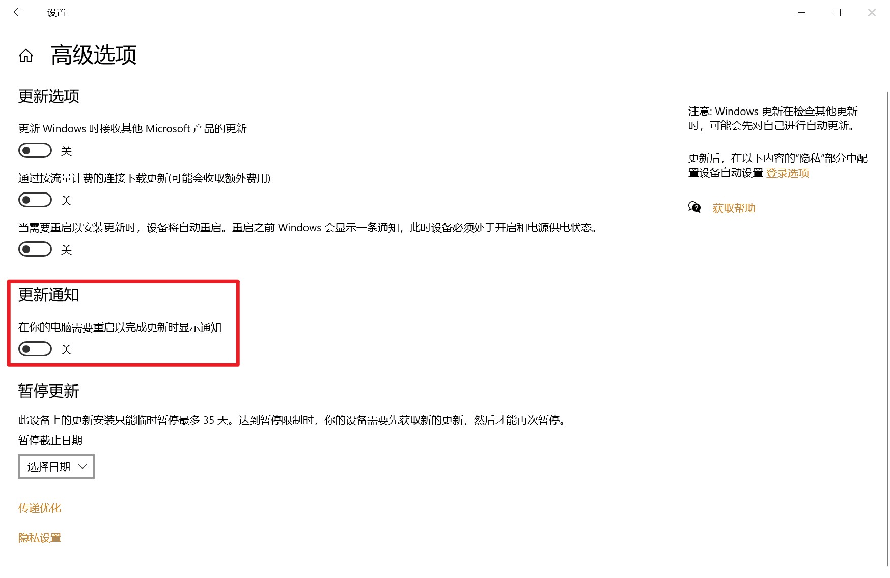 图片4.关闭更新通知.png 图片4.关闭更新通知.png