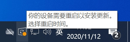 图片1.Windows更新通知.png 图片1.Windows更新通知.png