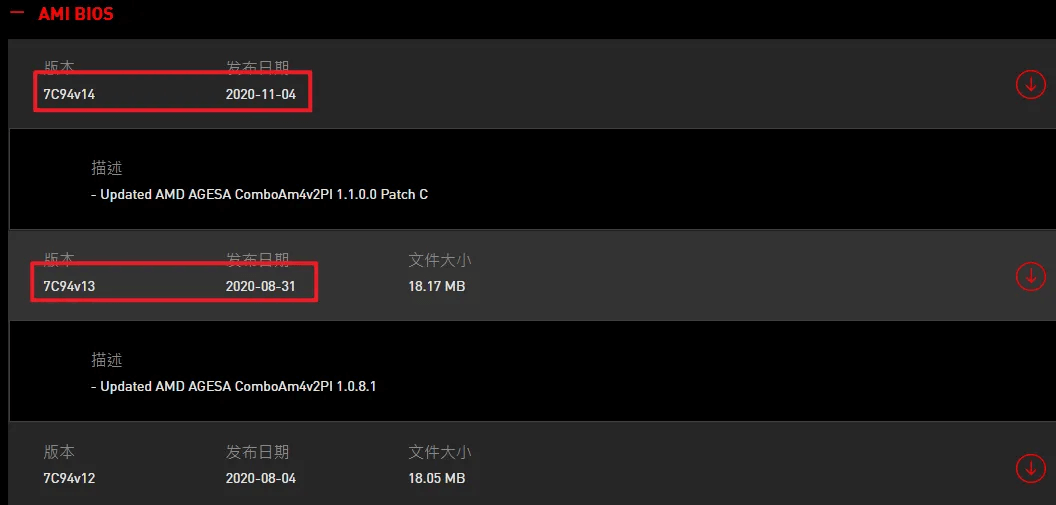 图片8.主板BIOS的更新记录 .png 图片8.主板BIOS的更新记录 .png