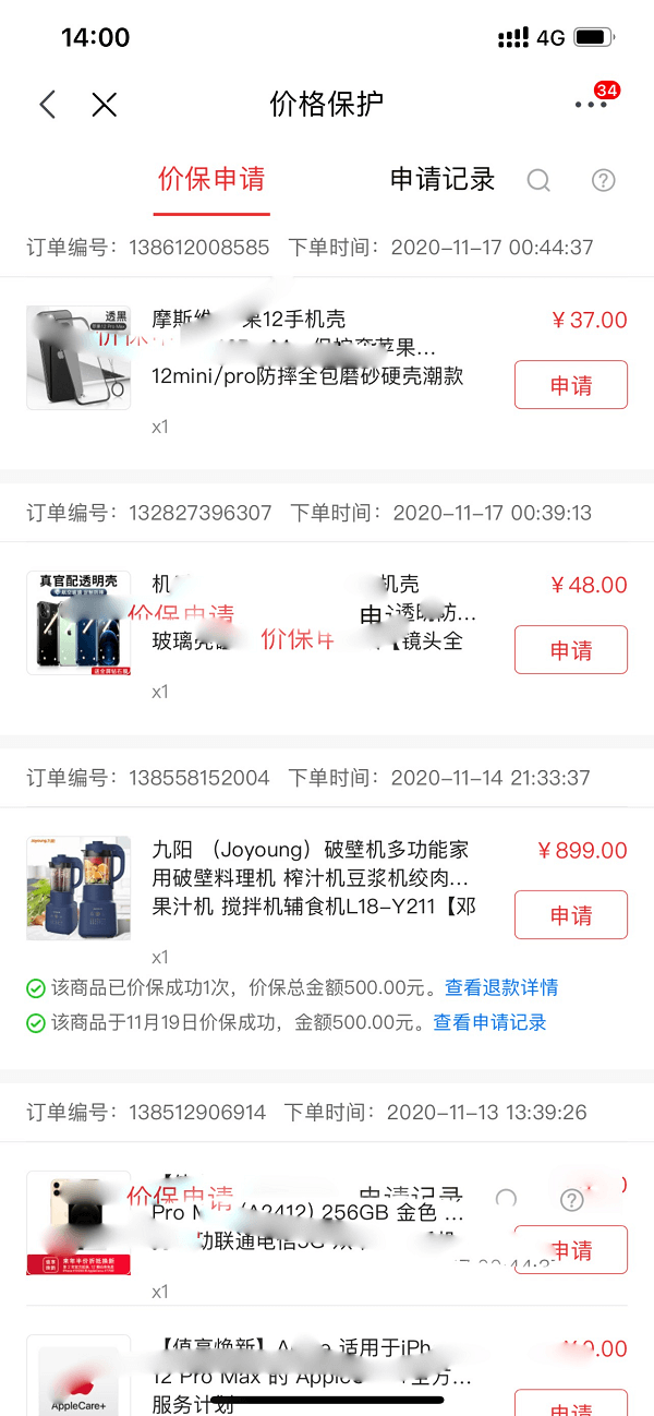 图片3.申请价格保护.png 图片3.申请价格保护.png