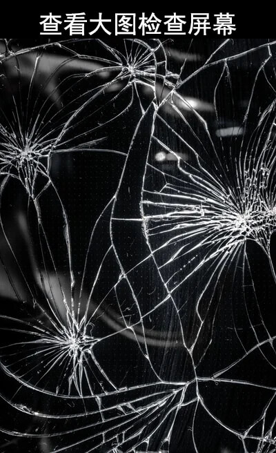 手机屏幕损坏 手机屏幕损坏