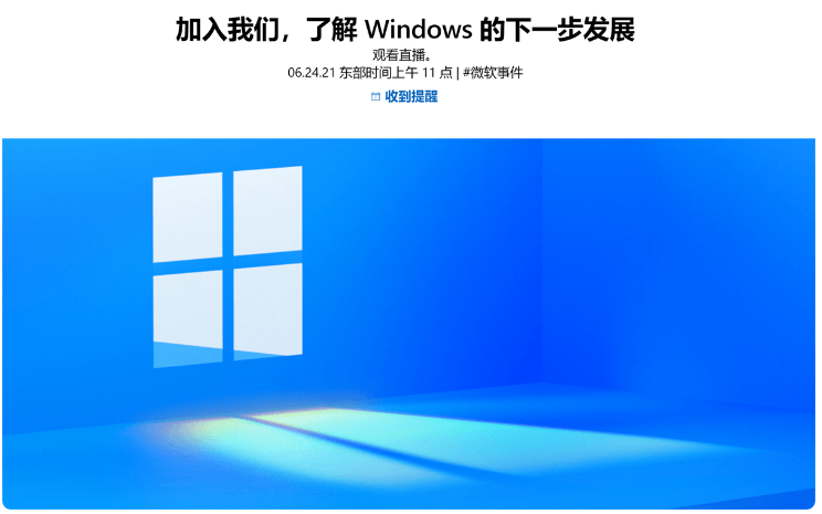 win11发布会 win11发布会
