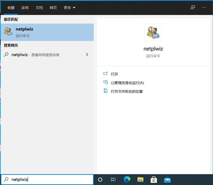 图片5.输入“netplwiz”并按回车,打开管理工具.png 图片5.输入“netplwiz”并按回车,打开管理工具.png