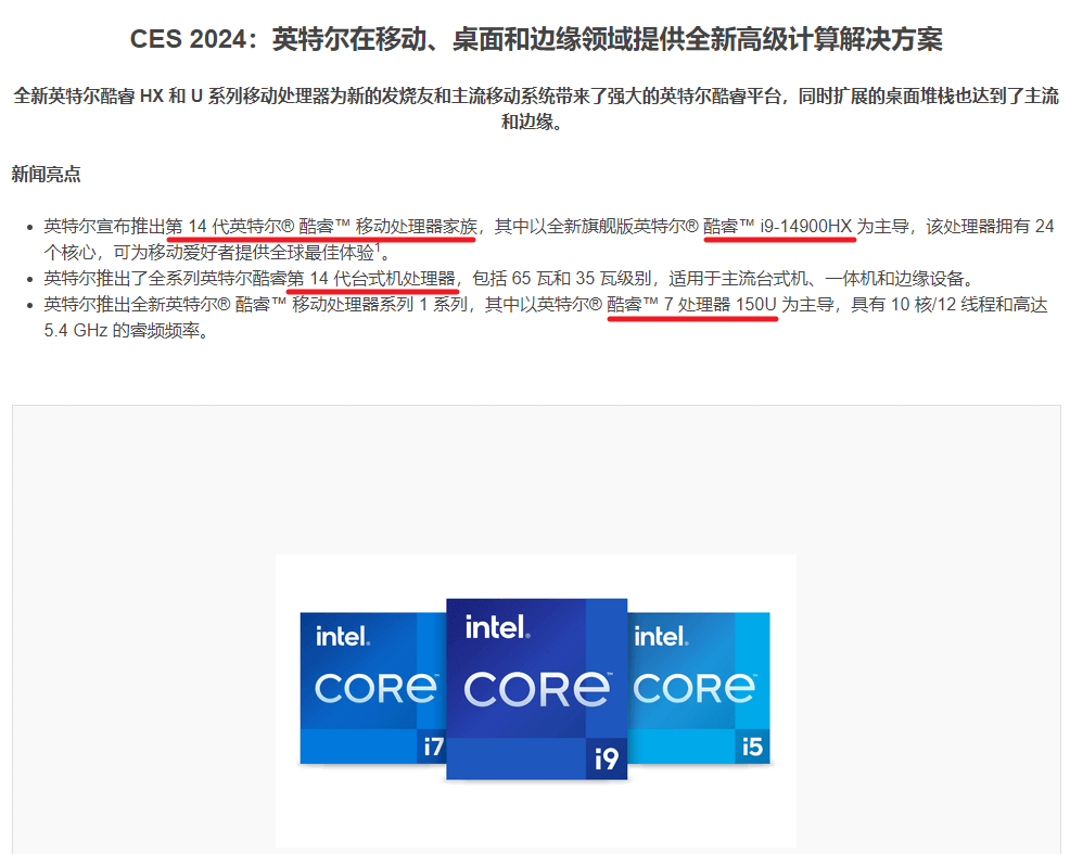 1.Intel 新闻稿.png