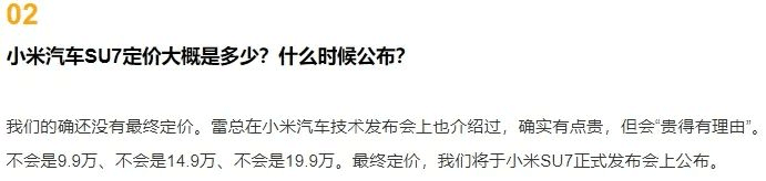 图片5.小米对于定价问题的回答.png 图片5.小米对于定价问题的回答.png