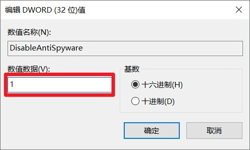图片13.将 DisableAntiSpyware的值改为1.png