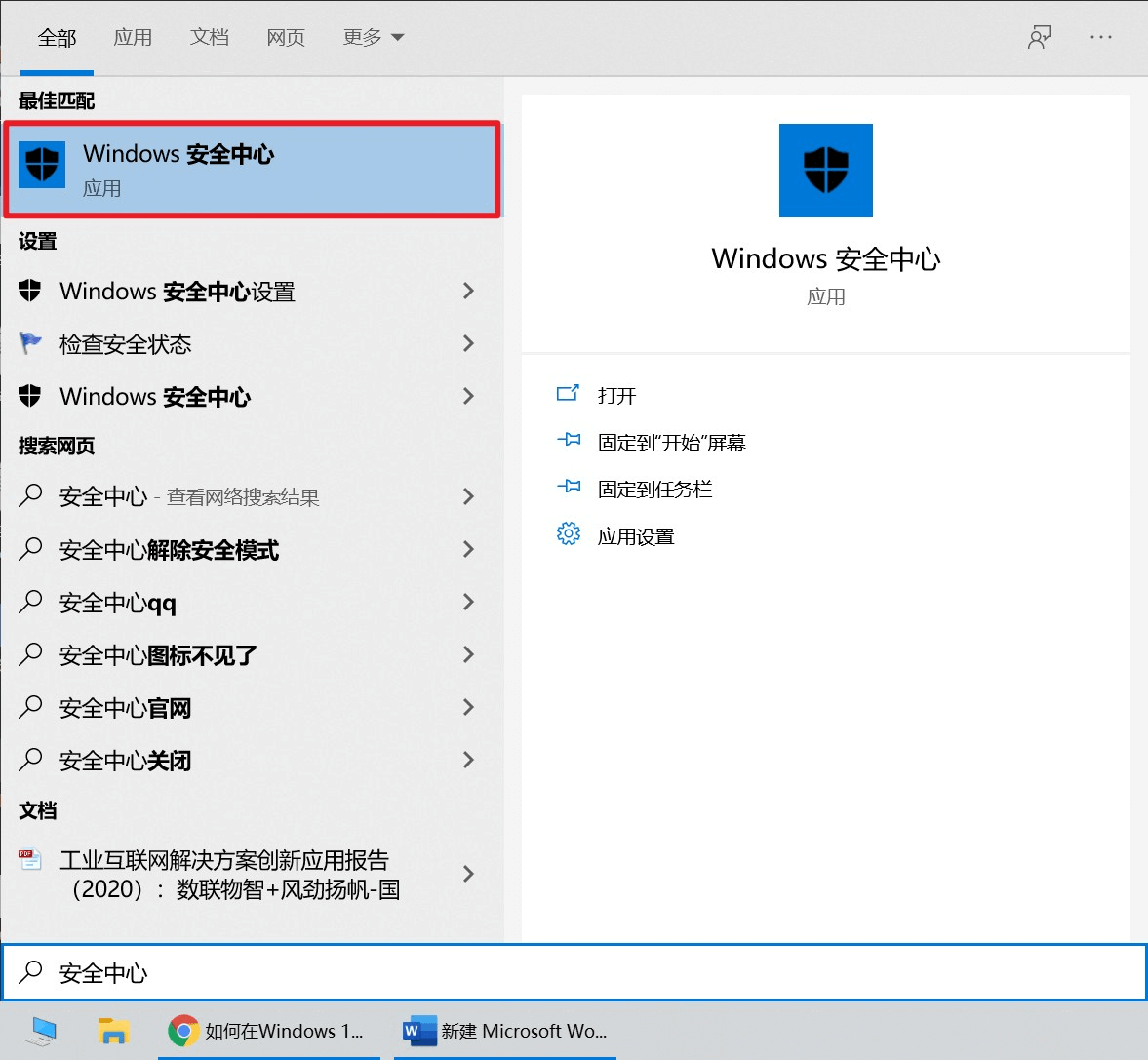 图片2.打开Windows安全中心.png