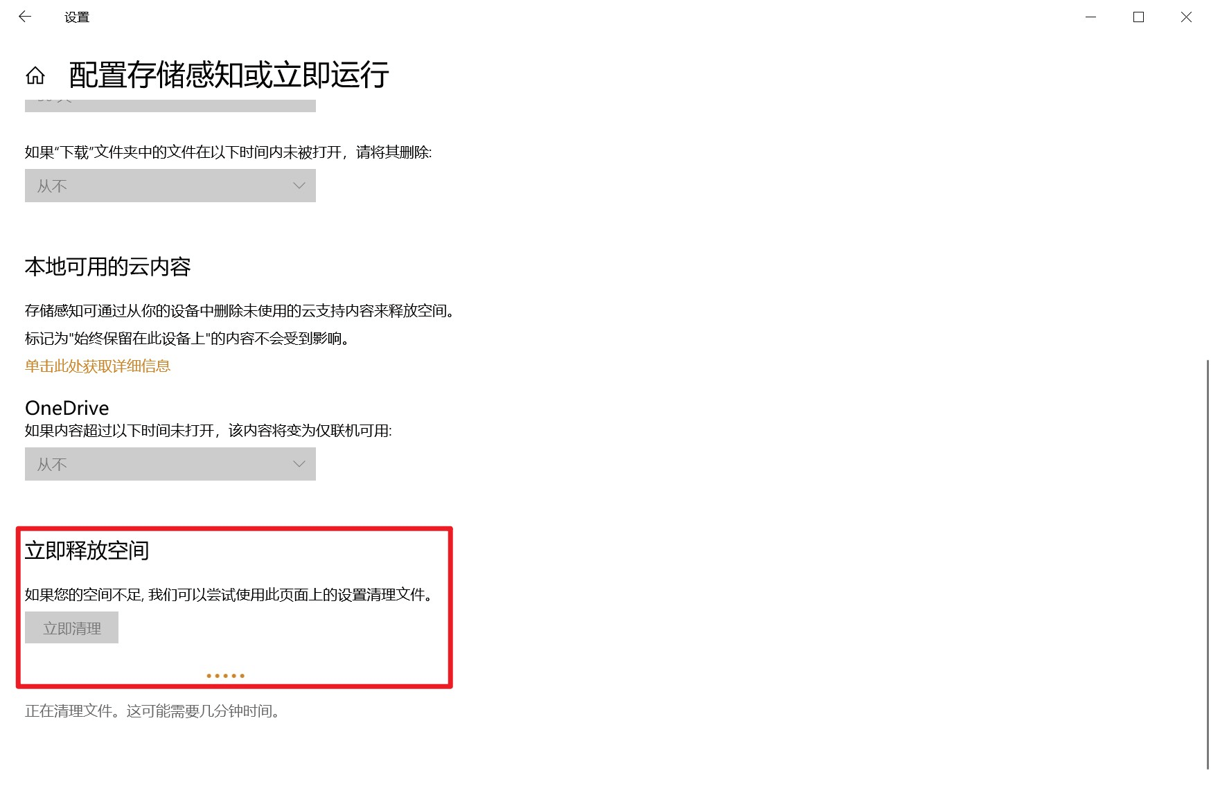 图片7.点击立即清理.png 图片7.点击立即清理.png