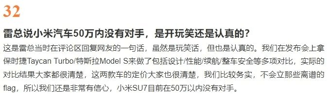 图片11.小米关于50W 以内没对手的回答.png 图片11.小米关于50W 以内没对手的回答.png
