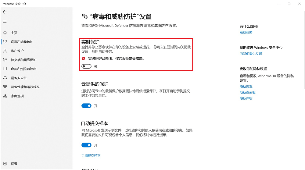 图片5.关闭实时防护.png