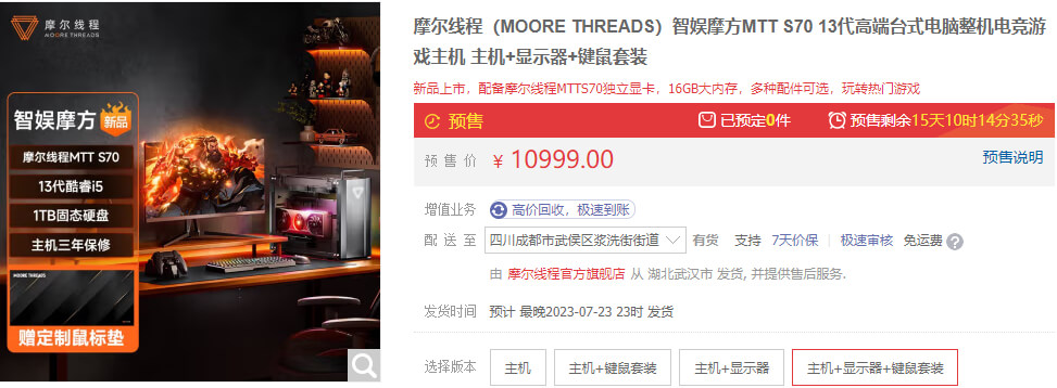 摩尔线程主机 摩尔线程主机