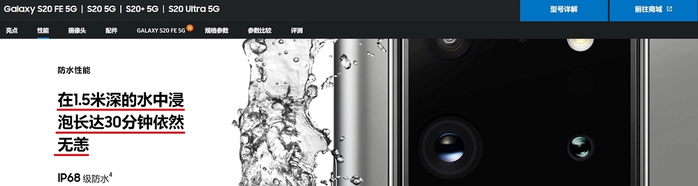 图片5.三星关于手机防水的宣传.png
