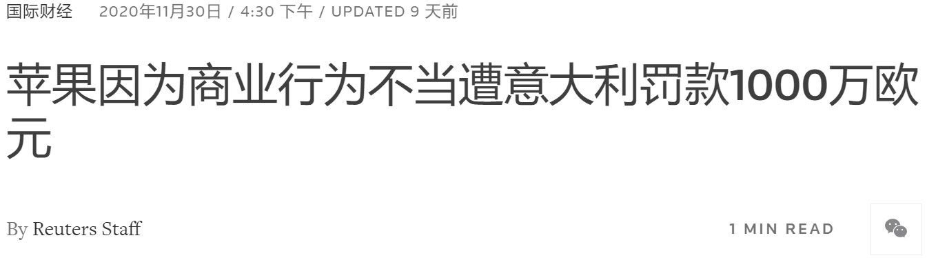图片2.苹果被罚款.png