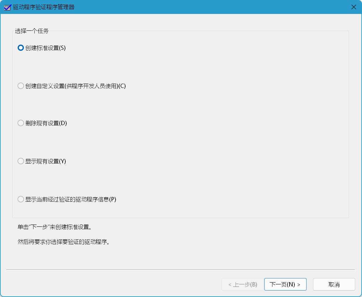 创建标准设置 创建标准设置