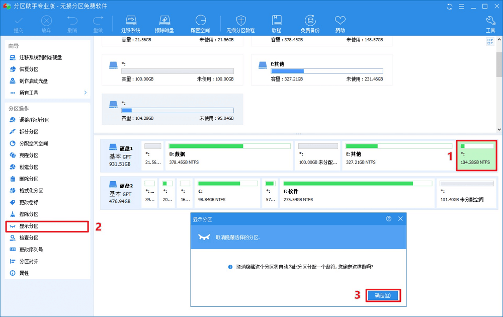 图片6.显示分区.png 图片6.显示分区.png