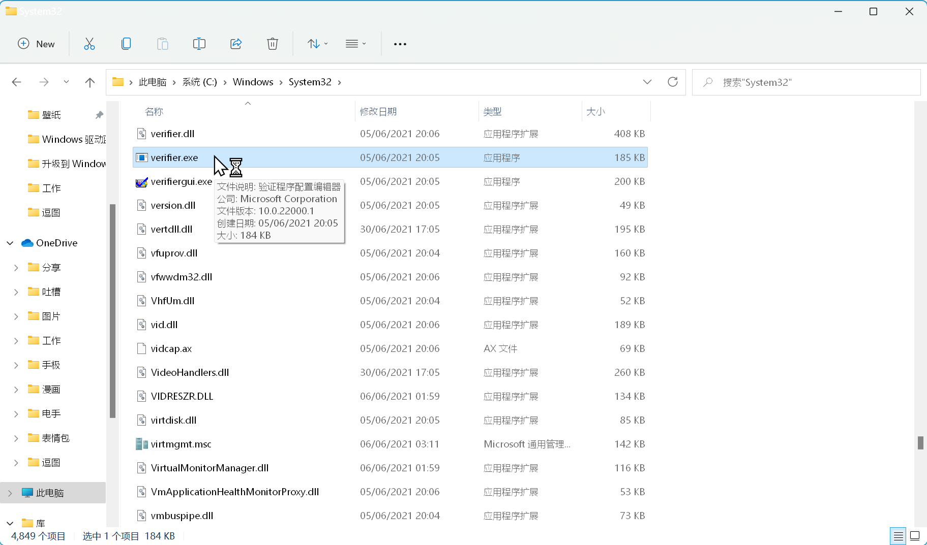 Windows驱动程序验证程序 Windows驱动程序验证程序