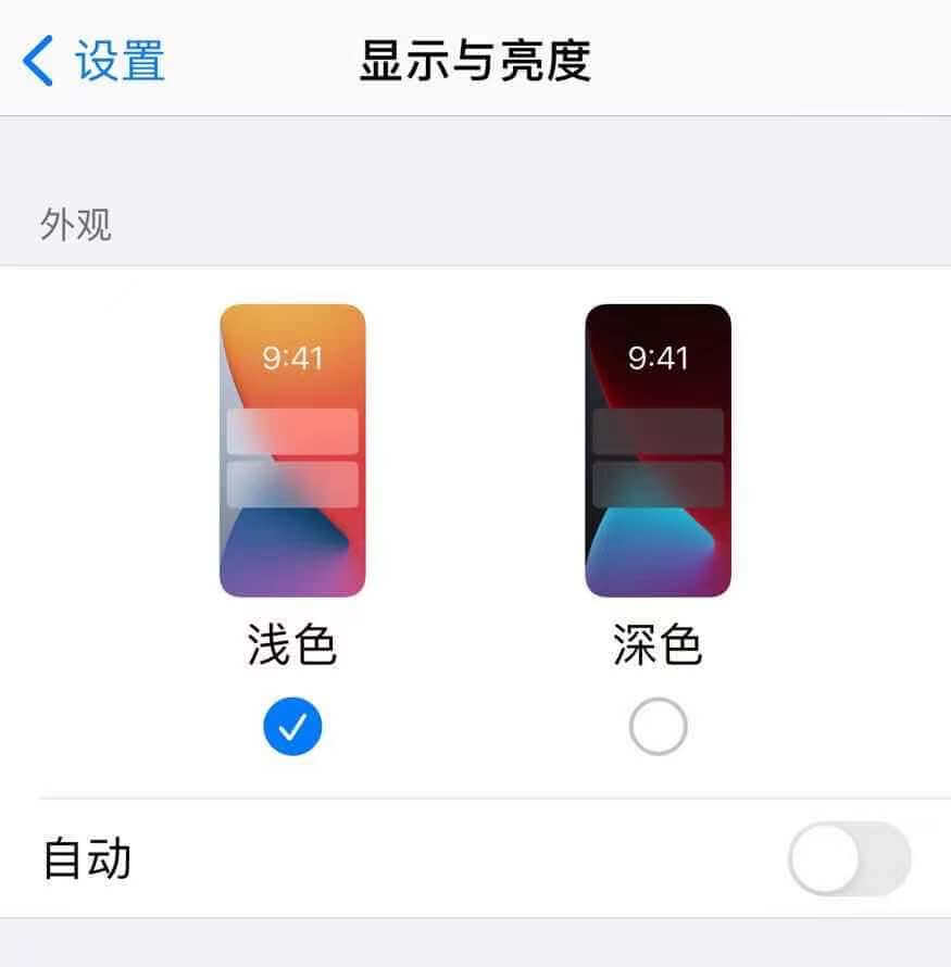 关闭自动调节亮度