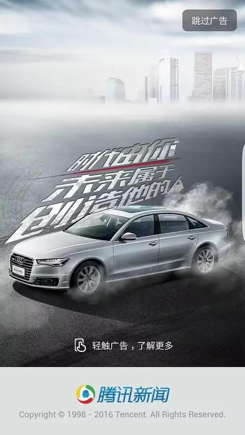 1.类似这种开屏广告.jpg 1.类似这种开屏广告.jpg