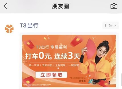 4.微信朋友圈广告.jpg 4.微信朋友圈广告.jpg