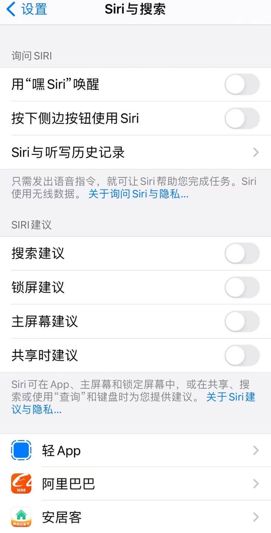 关闭siri