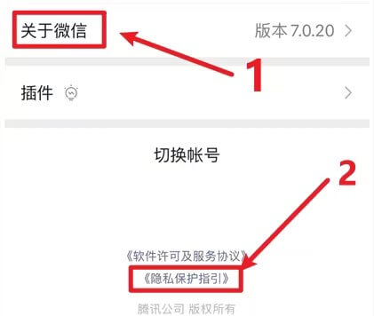 6.关于微信-隐私保护.jpg 6.关于微信-隐私保护.jpg