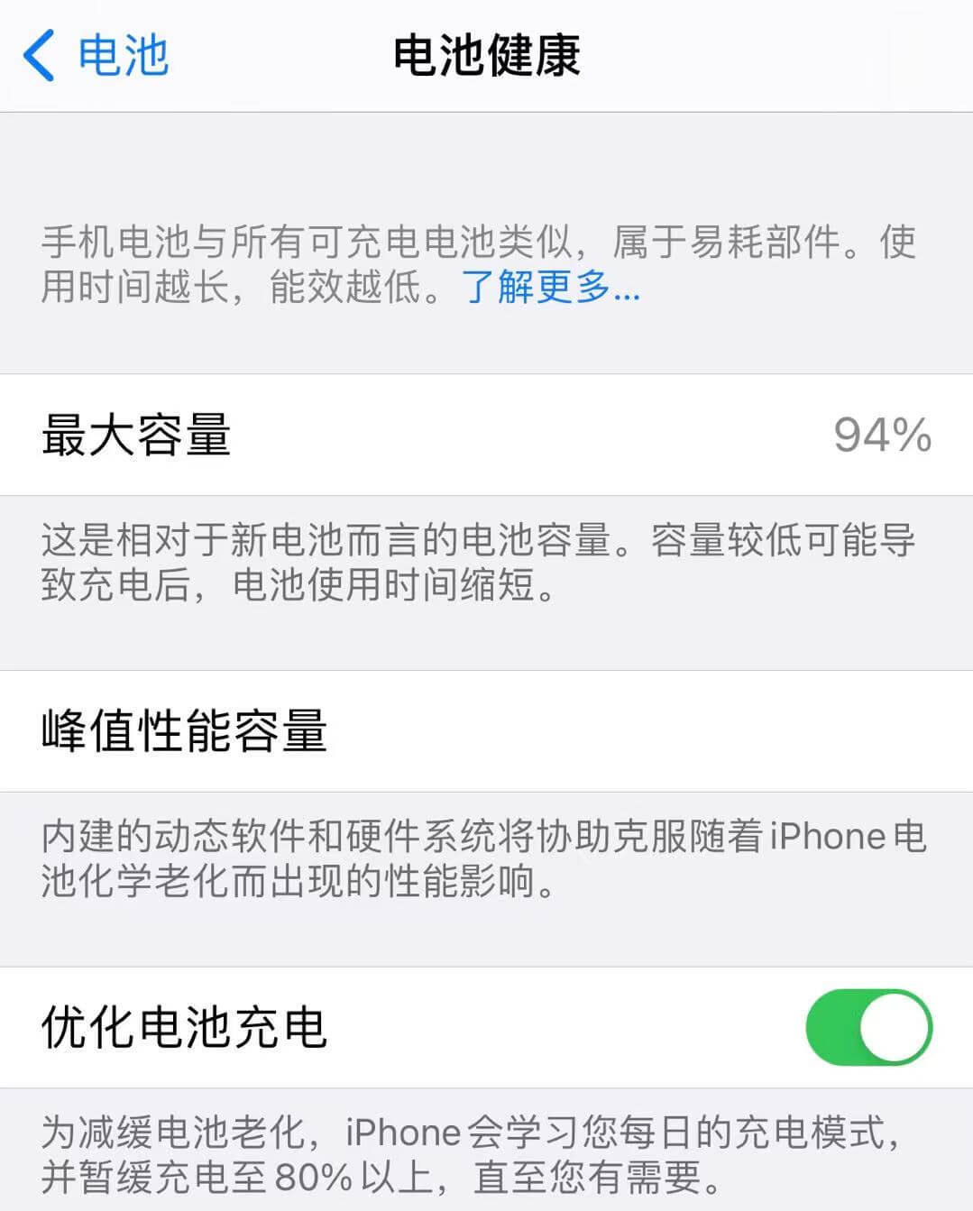 开启优化电池充电