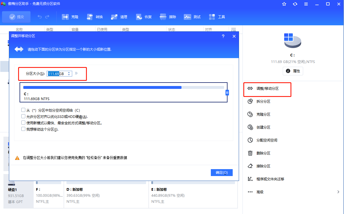 调整分区大小 调整分区大小