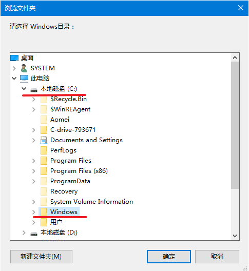 选择Windows目录 选择Windows目录