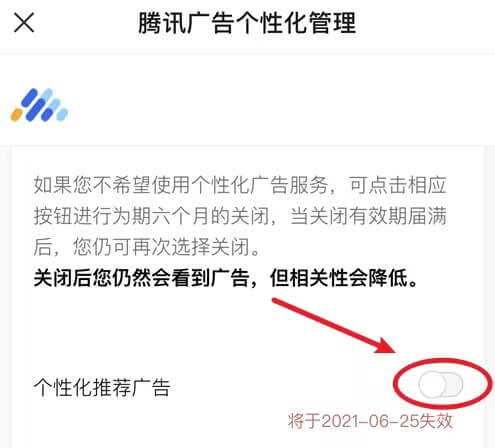 9.关闭个性化推荐广告.jpg 9.关闭个性化推荐广告.jpg