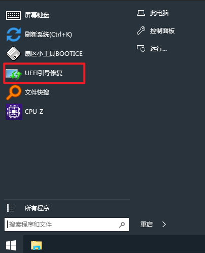 UEFI引导修复 UEFI引导修复